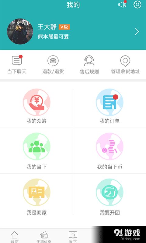 安卓新體驗 當下v1.11.1手機版下載指南與91手游網服務解析