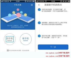 手機克隆App使用詳解 輕松實現數據遷移