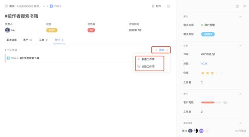 國內(nèi)知名軟件產(chǎn)品需求管理工具使用體驗分享